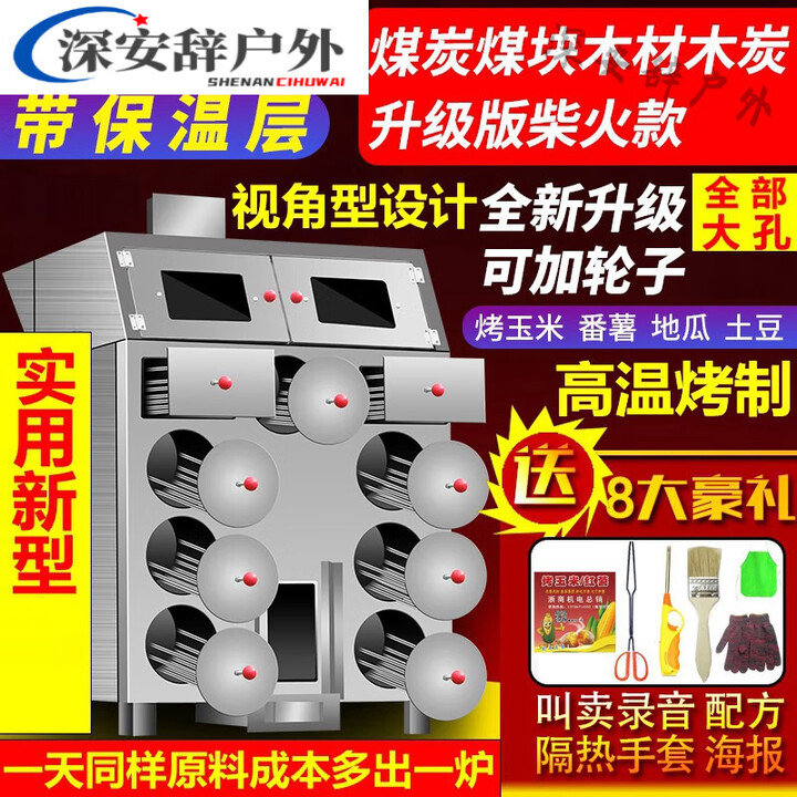 创京懿选烤地瓜机烤红薯炉子商用街头摆摊地摊番薯玉米山芋土豆苞米多功能 9孔煤炭柴火地瓜机