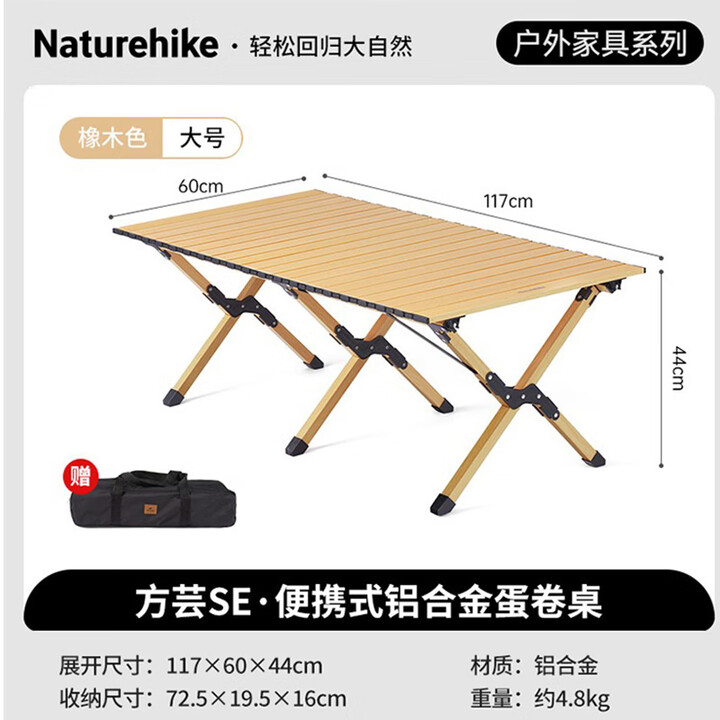 Naturehike挪客铝合金蛋卷桌 户外折叠桌椅套装便携露营野餐折叠桌椅套餐 橡木色-大号【配收纳袋】