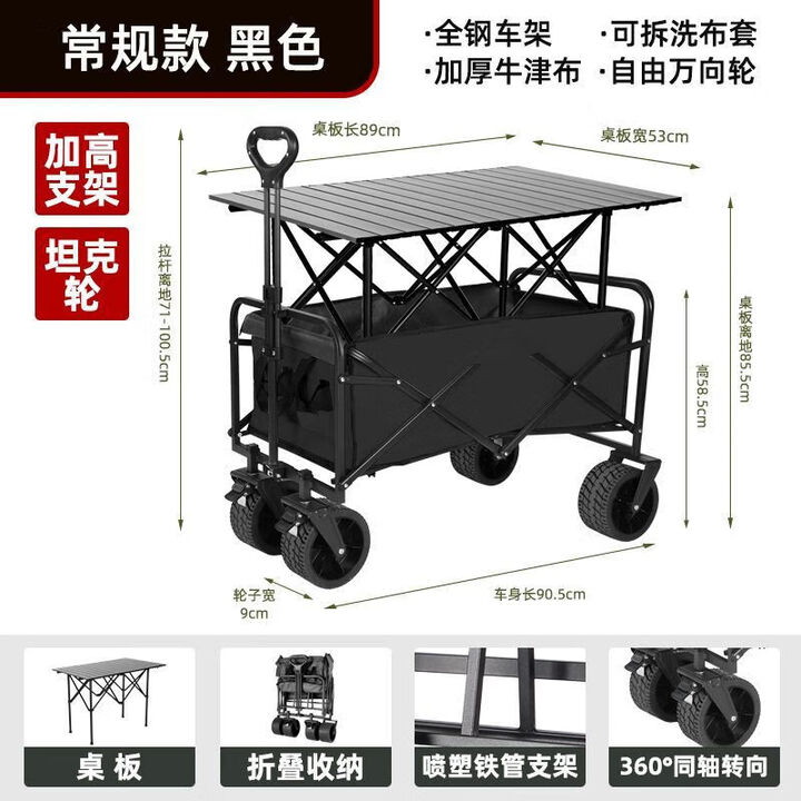 咏颖（YTYIN）露营车折叠推车四向聚拢车带桌板户外小拉车购物车旅行车拖车买菜 黑色_坦克轮/双刹车_加高加长折