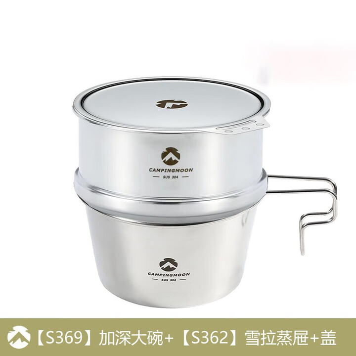 Campingmoon柯曼蒸屉蒸笼笼屉科曼不锈钢户外小笼包雪拉蒸格篦子S362 不锈钢蒸屉+加深大号雪拉碗+盖