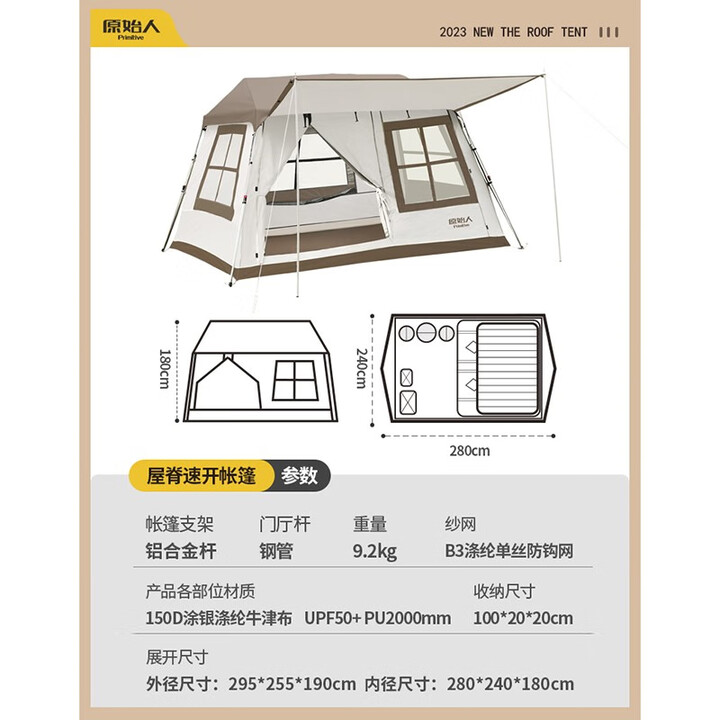 原始人（The Primitive）速开帐篷户外便携式折叠野外野营露营防雨加厚自动野营装备 铝合金支架速开帐篷