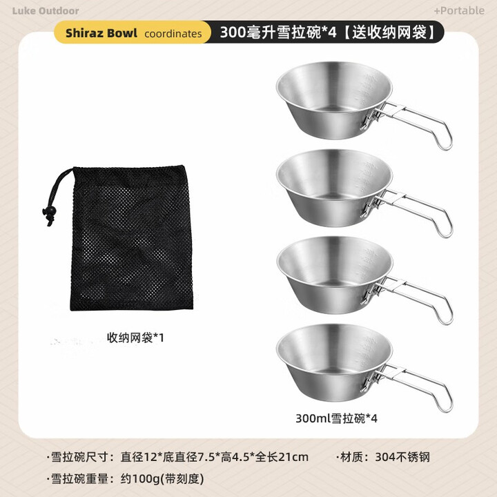鹿险家户外304不锈钢餐具雪拉碗折叠碗露营野炊野餐装备用品套装 活动柄雪拉碗300ML*4个（送网袋）