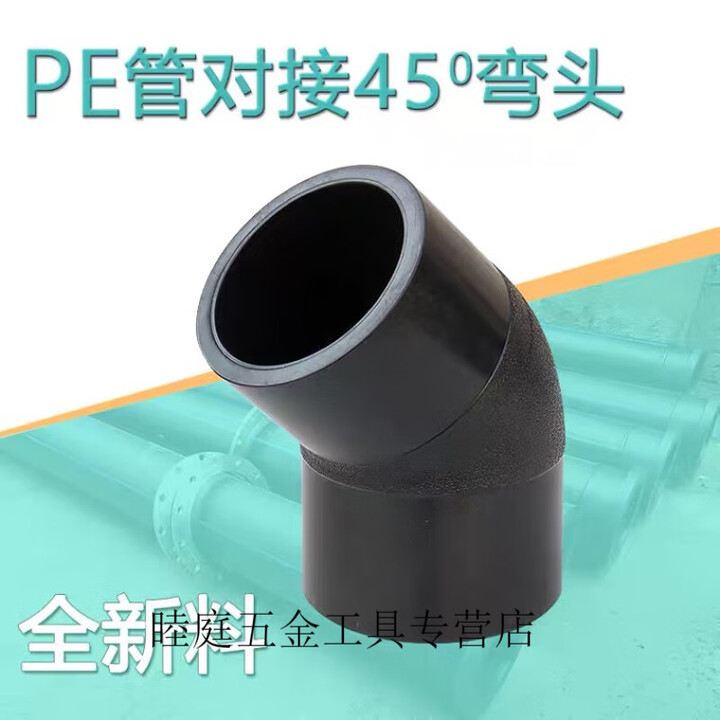 润华年PE对接45度弯头对焊式45°弯110 160 200斜弯135度全新料水管配件 PE对接75×45°弯头【图片 价格 品牌 报价】-京东