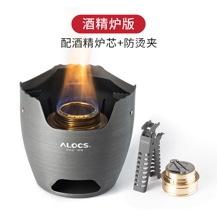 Alocs/爱路客酒精炉家用煮茶户外防风围雪炉取暖小火炉木炭炉便携气炉 酒精炉版(配酒精炉芯和防烫夹)
