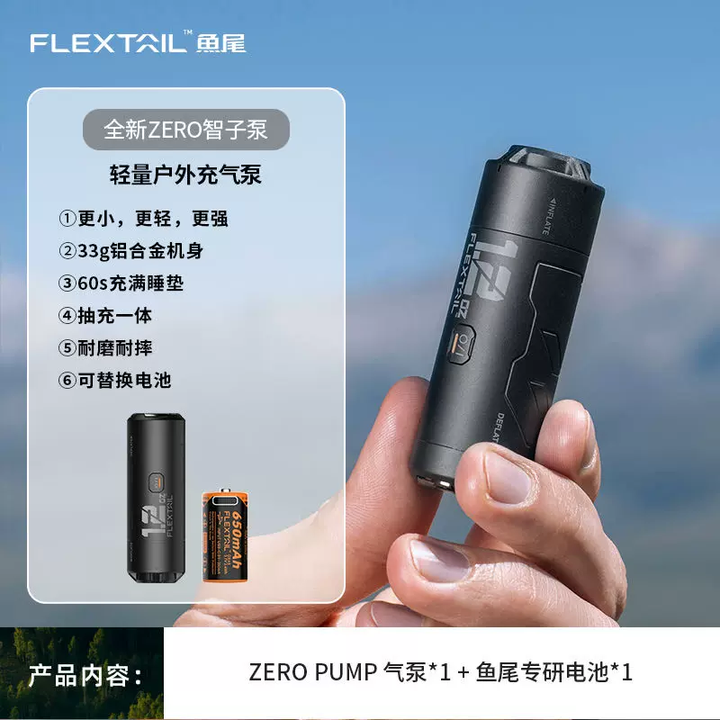 FLEXTAILGEAR鱼尾ZERO系列户外超轻量气泵徒步登山便携充抽气垫枕迷你充气泵 迷你充气泵+鱼尾专研电池*1