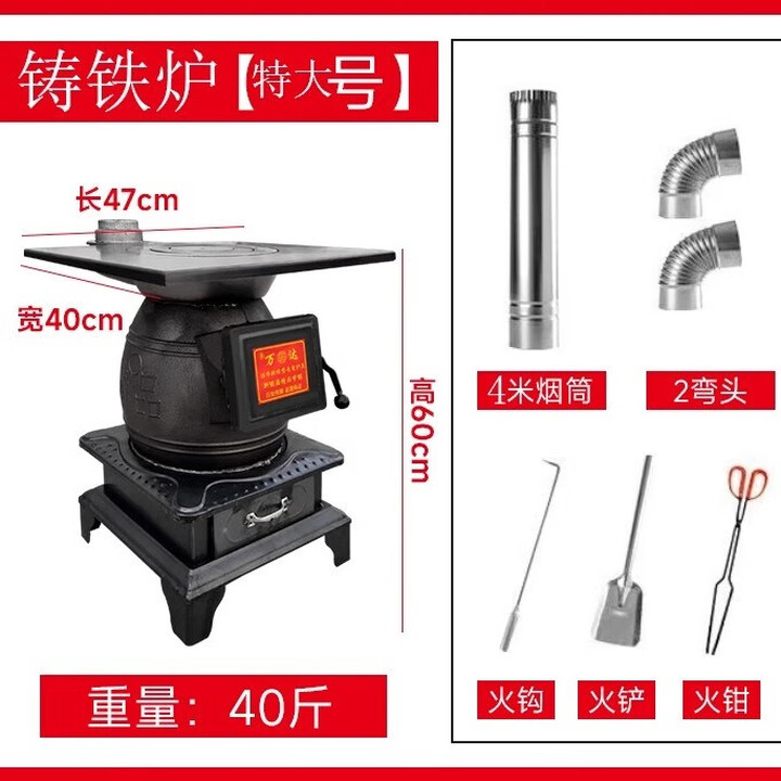 铸铁柴火取暖炉冬天室内采暖炉柴煤两用农村家用烤火炉子无烟煤炉 大号+4米烟筒2弯头+炉具礼包