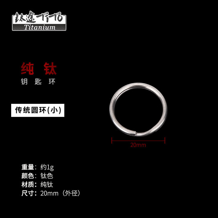 钛途（TITO TITANIUM） 纯钛钛合金钥匙扣户外旅行EDC野营郊游挂扣具汽车 纯钛钥匙圈-小