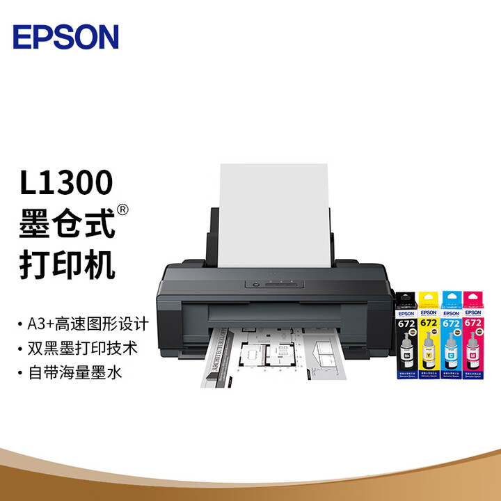 爱普生（EPSON）L1300 墨仓式 A3+高速图形设计专...