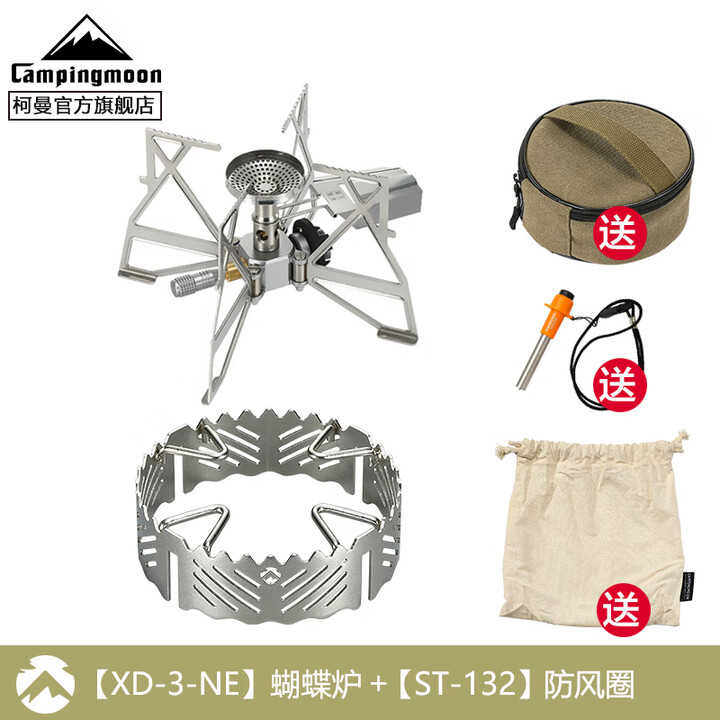 CAMPINGMOON柯曼XD-3-NE炉头蜘蛛炉折叠便携式防风燃气炉稳压炉卡式炉XD-3F 【XD-3NE蝴蝶炉】+【防风圈】