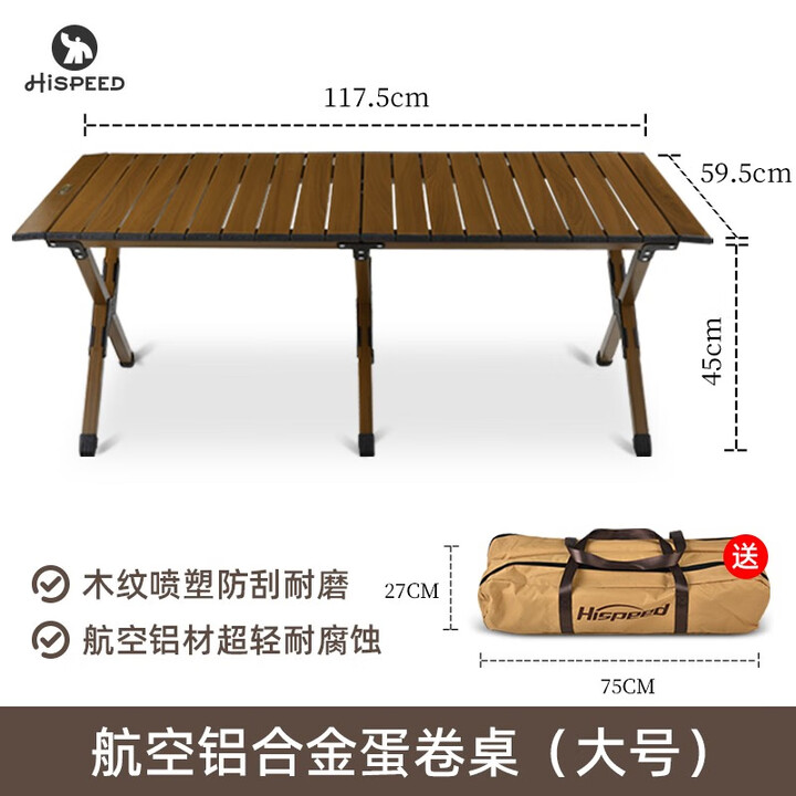 HISPEED旗速铝合金蛋卷桌露营桌子便携式户外折叠桌野餐桌椅装备 铝合金折叠桌【大号/胡桃木色】