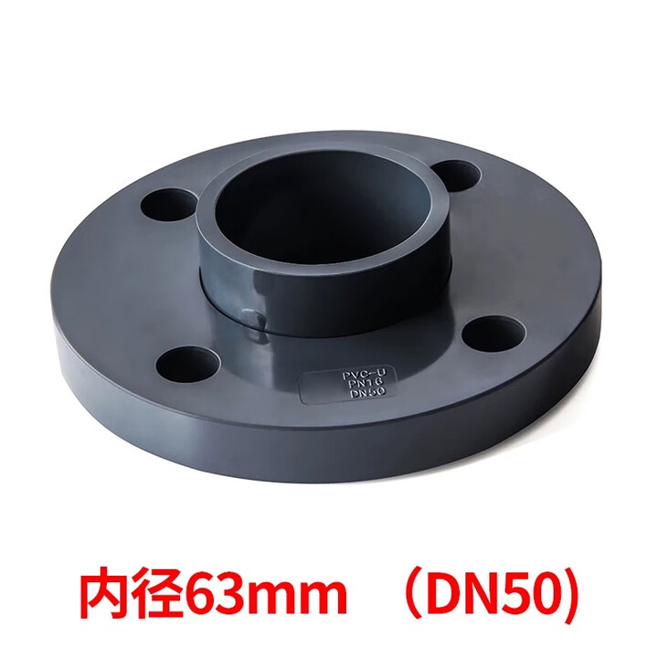 PVC管 法兰盘UPVC水管法兰片分体法兰活套化工接头塑料工业管配件 内径63mm(DN50) 4孔【图片 价格 品牌 报价】-京东