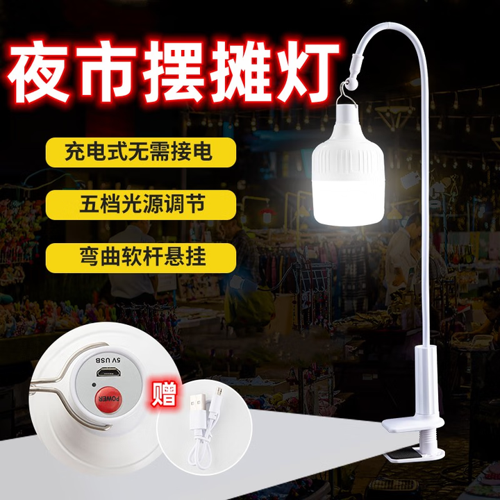 妙占 夜市摆摊照明灯地摊灯led 应急家用支架露营灯便携式户外照明灯 夜市摆摊灯【450w-H带支架】