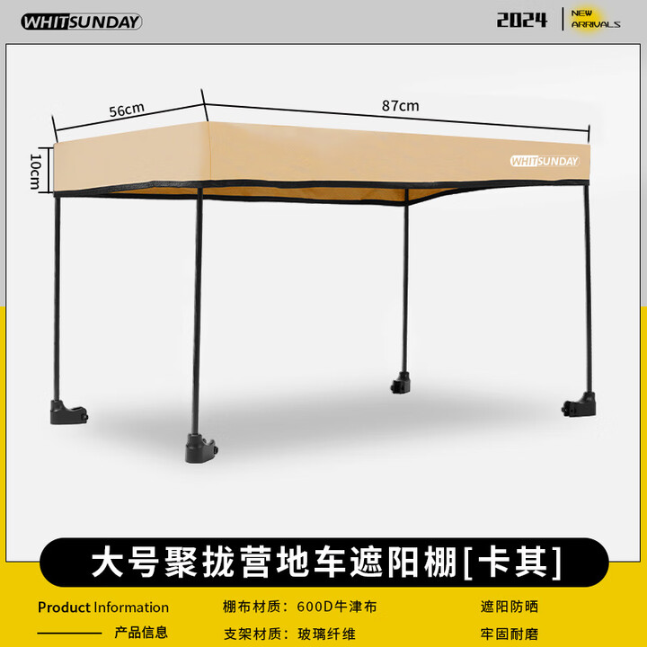 疆屿 疆屿折叠户外手拉四轮购物户外手推便携车配件遮阳篷 配件:聚拢特大款遮阳篷（卡其）