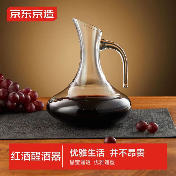 京东京造玻璃红酒醒酒器家用醒酒器分酒器快速葡萄酒醒酒器带把手...