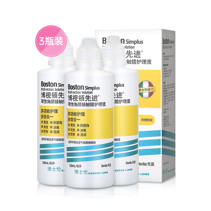博视顿先进新洁隐形眼镜RGP硬性角膜接触镜塑形镜ok镜专用护...