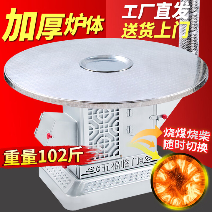 好厨官加厚气化炉高端燃烧柴火炉农村取暖桌无烟柴煤两用烤火取暖炉 0.8米不锈钢单层（柴煤两用）