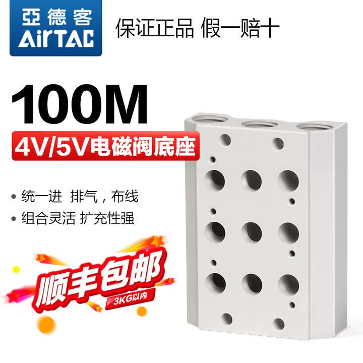 亚德客气动4V110 120 130电磁阀底座汇流板阀岛100M-2F 3F 4F 5F 100M 3F【图片 价格 品牌 报价】-京东