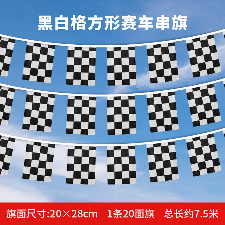 F1赛车旗黑白格红白格子旗长方形三角形串旗吊旗卡丁车旗帜发令信 7号黑白格20面一条 0x0cm【图片 价格 品牌 报价】-京东