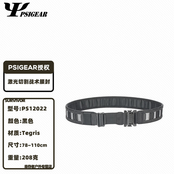 PSIGEAR激光切割战术腰封 V2 PS12022 黑色 L