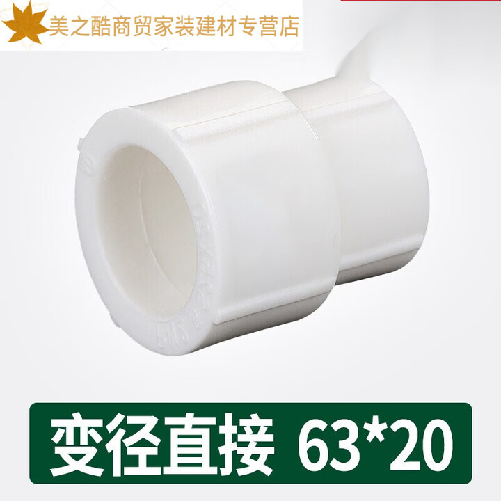 君默加厚PPR变径直接异径大小头25变201寸变4分pp6分PPR水管件配件 63pprx20ppr【图片 价格 品牌 报价】-京东