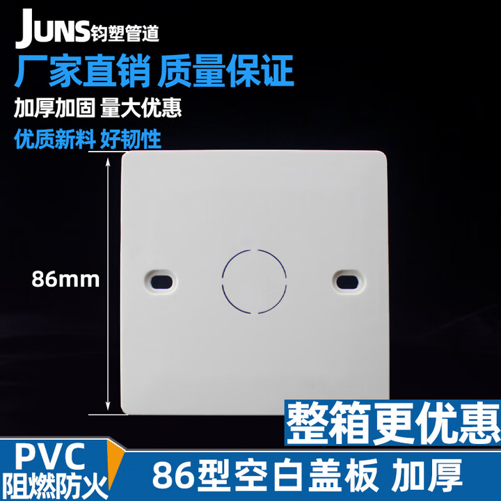 pvc盖板86线盒塑料盖板白色加大线盒盖板 遮丑遮洞 86盖板 白板 86型大盖板 98个装不带螺丝【图片 价格 品牌 报价】-京东