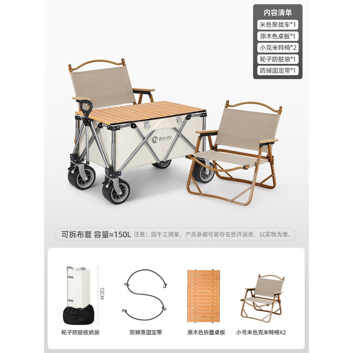 北欢 营地车露营车户外推车营地野餐手推车桌板野营拖车可折叠拉杆车 米色+木纹桌板+小号米椅*2