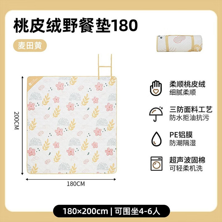 牧高笛（MOBIGARDEN）野餐垫户外公园露营便携桃皮绒防潮垫可机洗野餐地垫坐垫辰霞 麦田黄200*180cm