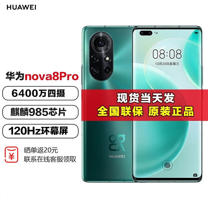 华为nova8 pro 5G手机【全新未拆封未激活+全国联保】麒麟985 6400万魅力四摄 66W快充 120Hz刷新率  绮境森林 5G版 8GB+128GB【含华为66W充电套装】