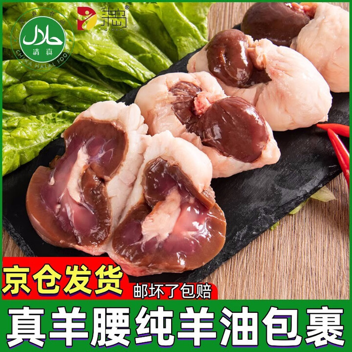 柒岛羊宝新鲜羊蛋羊腰子烧烤男用食材内蒙羊外腰速冻羊球冷冻 1斤羊腰【京仓】【图片 价格 品牌 报价】-京东
