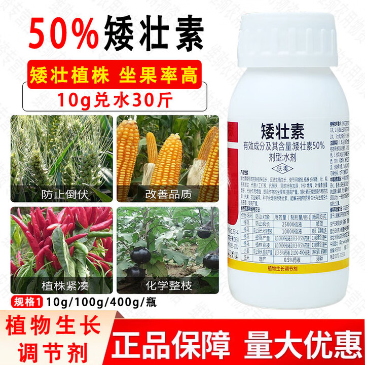 全丰50% 矮壮剂 植物矮壮素菊花花卉多肉多效唑矮胖素多效挫 500g【图片 价格 品牌 报价】-京东