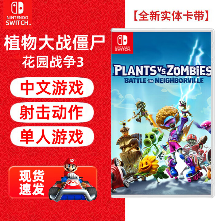 Nintendo Switch任天堂(Nintendo)Switch游戏卡带 NS游戏全新原装海外版实体卡 植物大战僵尸 花园战争3【图片 ...