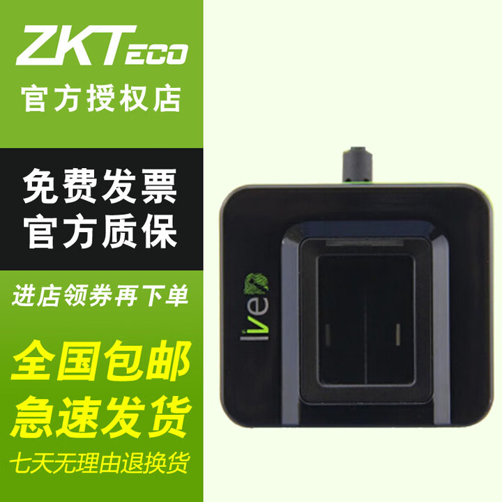 ZKTECO 熵基Live20R指纹采集器 驾校报名指纹仪 熵基Live20R兼容替代中控URU4000B
