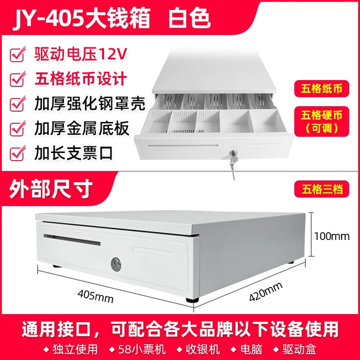 爱宝（Aibao） JY-405D 钱箱 收银钱箱 五格三档锁钱箱 收款机钱箱 JY-405五格三档钱箱白色