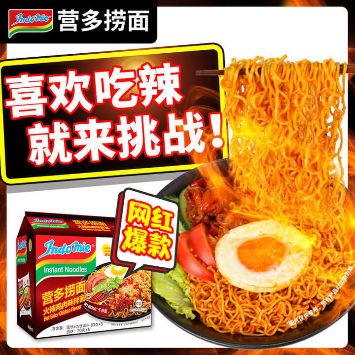 【营多捞面1】营多捞面印尼方便面传统捞面速食干拌面即食五连包火辣鸡肉味83克*5包【行情 报价 价格 评测】-京东