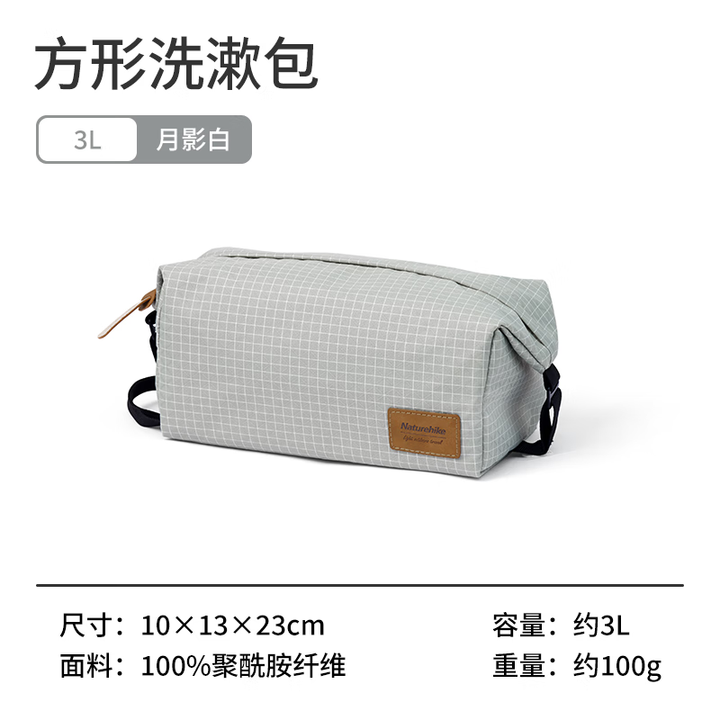 NatureHike挪客便携大容量方形XS01洗漱包旅行出差防泼水收纳包旅行装备包 月影白