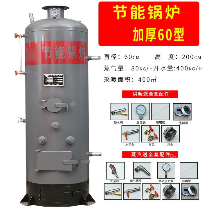 启惺家用蒸汽锅炉烧柴锅炉燃煤商用做豆腐馒头酿煮酒养殖供暖取暖锅炉 60型600公斤/小时蒸汽取暖两用