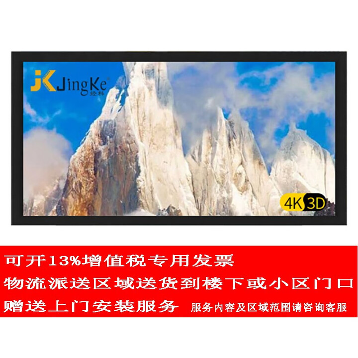 JK经科画框幕布投影幕布H3-FL/W2高清玻纤白幕投影机幕布投影仪幕布 小边框133英寸2.35比1