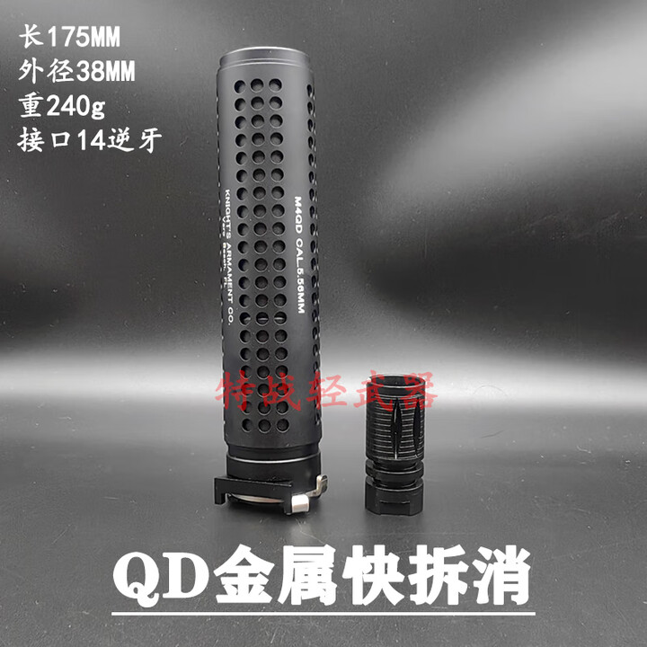 精击SIL司骏司马速格QDC金属快拆m4消音器14逆牙激趣快拆消配件 QD金消黑色