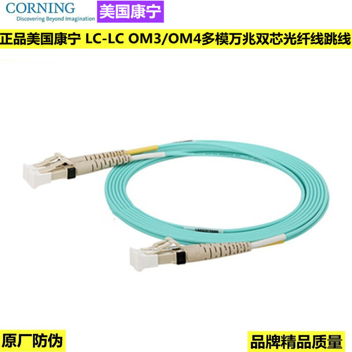 美国 康宁 LC-LC OM3/OM4 多模万兆双模双芯光纤线跳线 OM4万兆多模LC-LC 20m【图片 价格 品牌 报价】-京东