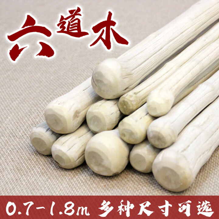 羽痕六道木九道原木棒武术棍子降龙木棍鞭杆十三把实木长棍短太极拐 长约1.6米 粗约2.0-3.3厘米【图片 价格 品牌 报价】-京东
