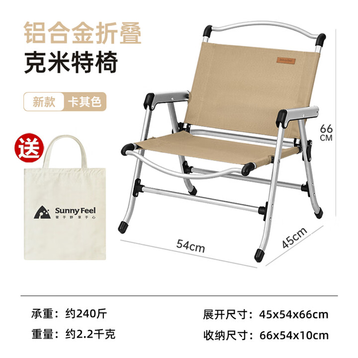 山扉（sunnyfeel）山扉户外铝合金克米特椅露营野餐折叠椅便携式钓鱼凳超轻野营椅子 卡其色+铝合金原色椅架