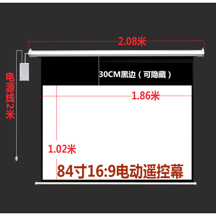 DFEOFM 爱普生100英寸120英寸150英寸电动幕/高清抗光幕/投影仪幕布/遥控壁挂幕 84寸16:9配无限遥控+挂钩 玻珠