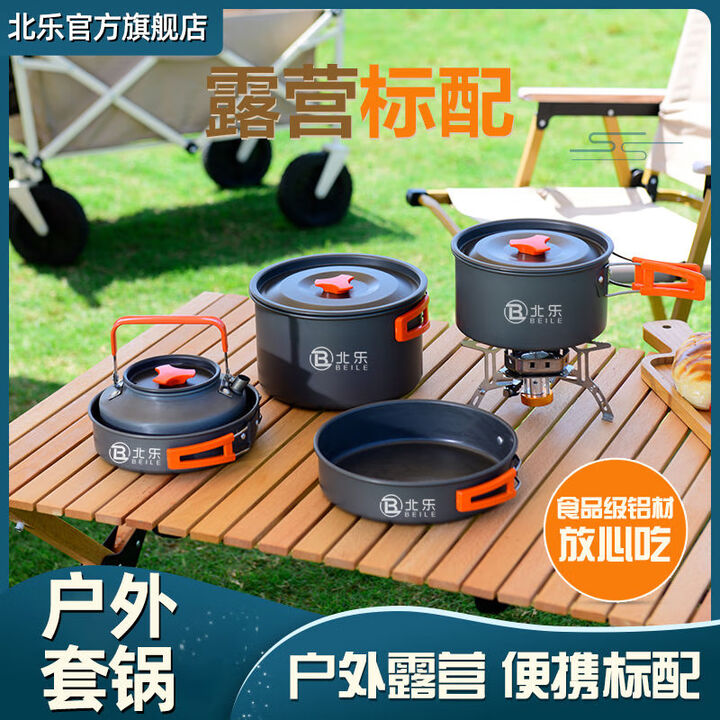 北乐户外套锅野炊用品锅具野外炊具餐具套装 2-3人野营4-5便携露营锅 煎锅（小号）+收纳网袋