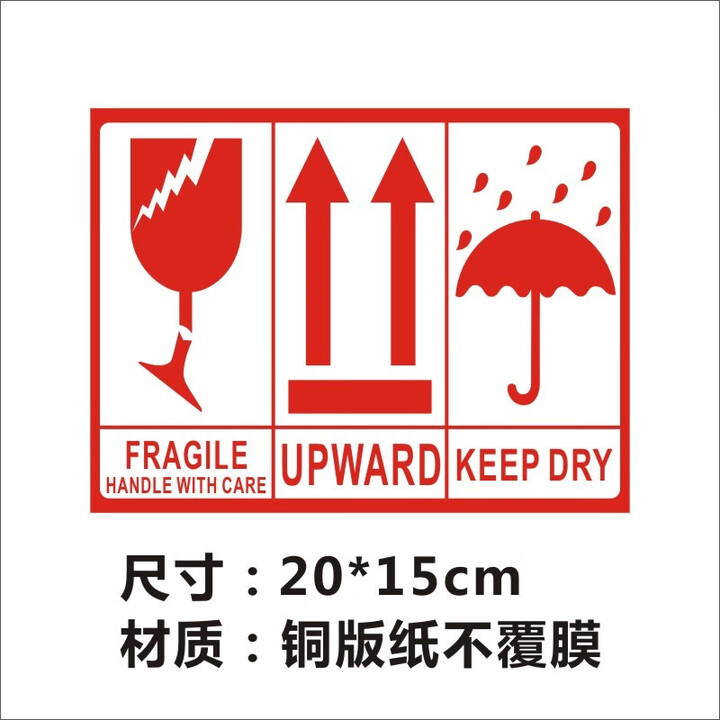 中英文易碎物品标签贴不干胶严禁倒置警示防雨防水怕湿箭头向上Q【图片 价格 品牌 报价】-京东