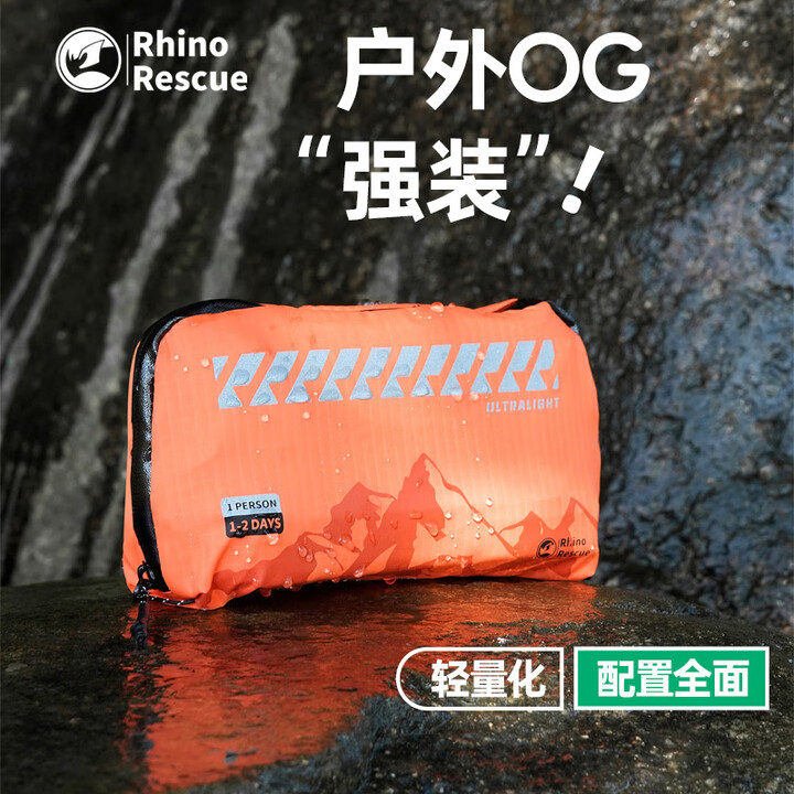 RHINO RESCUE犀牛救援萤火徒步包/登山急救/家用防护/车载应急/生存装备/旅行 户外徒步包【53件套】
