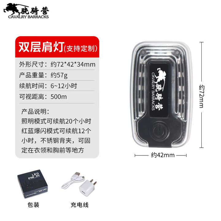 骁骑营（CAVALRY BARRACKS） 骁骑营双层肩夹爆闪充电手拍肩灯校园巡逻警示夜跑灯可定制文字 双层肩灯（免费定制图文）