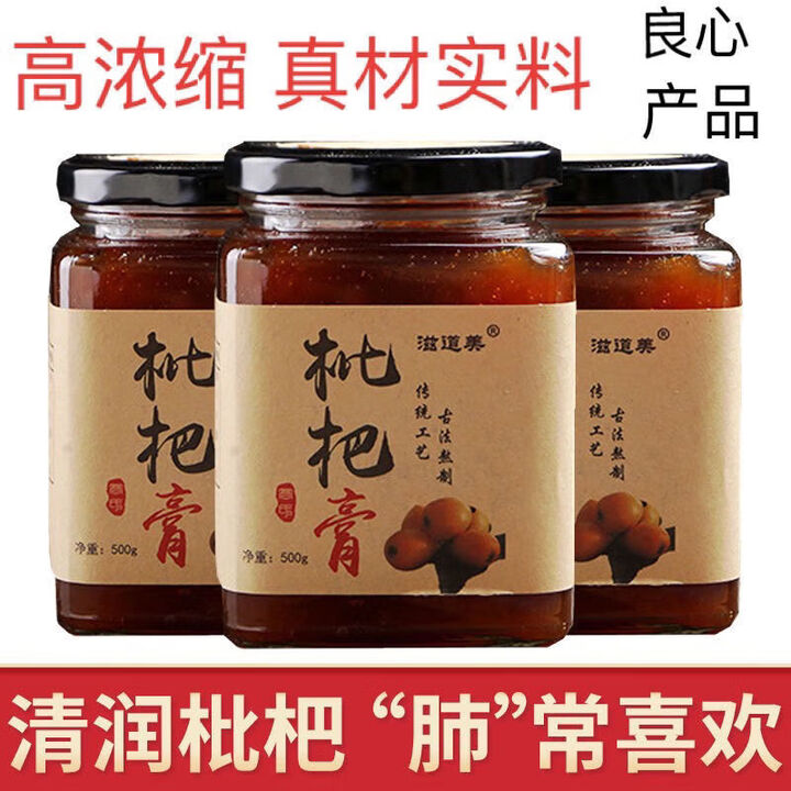 珍灵云霄枇杷膏 传统工艺古法熬制儿童孕妇宝宝吃的润嗓批把膏 500g*1瓶【图片 价格 品牌 报价】-京东