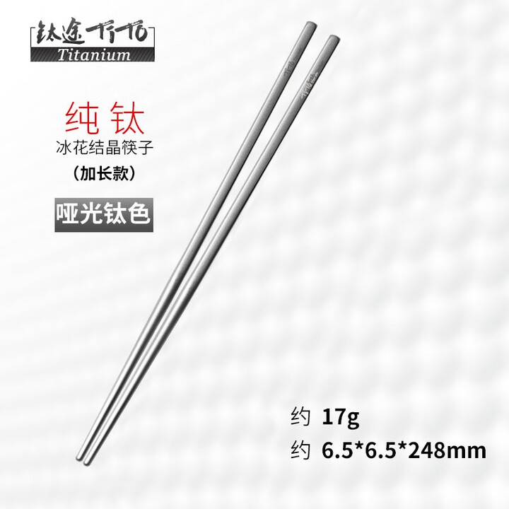 钛途（TITO TITANIUM） 纯钛筷子99.5%钛合金空心筷子户外餐具7mm露营便携轻便 钛方筷子248MM加长(哑光-无布袋)