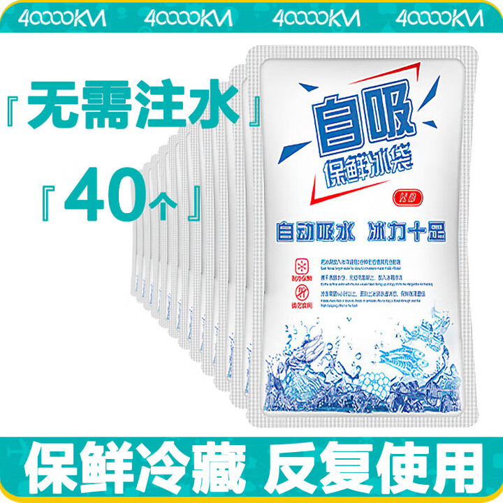 四万公里注水冰袋400ml生鲜水果冷藏保鲜冷敷反复使用干冰包 SW7189 40个