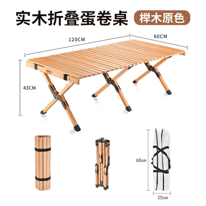 原始人 户外桌子便携式折叠蛋卷桌野餐露营装备野营实木自驾游车载桌 120CM原木色蛋卷桌